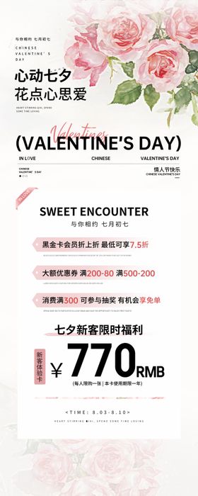 5.20情人节护肤品促销海报长图