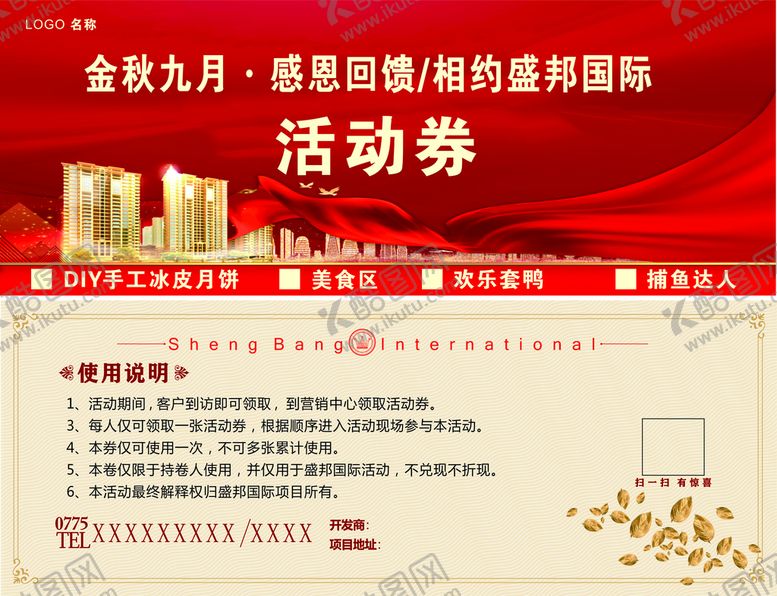 编号：98198011052018505015【酷图网】源文件下载-活动券