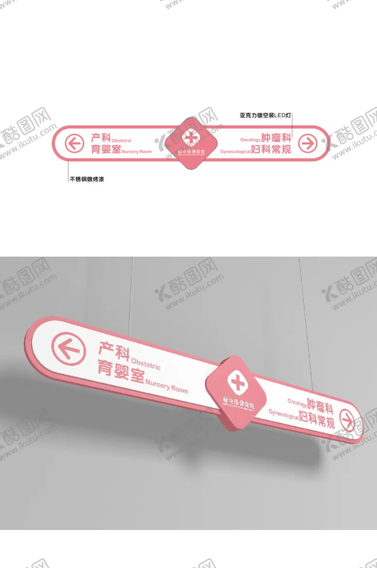 编号：53417610072104322930【酷图网】源文件下载-医院产科吊牌