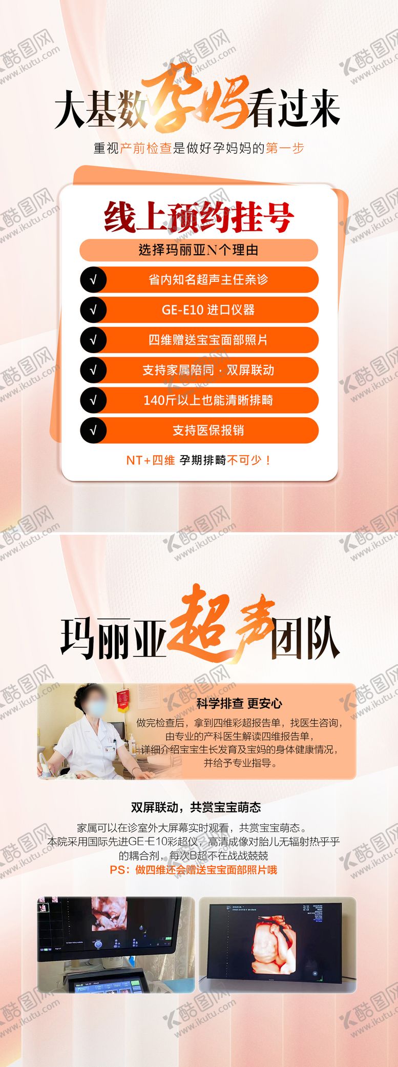 编号：75614805130938515293【酷图网】源文件下载-小红书产检孕妈大基数图文笔记