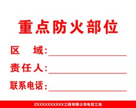 烟花爆竹零售经营场所重点防火区