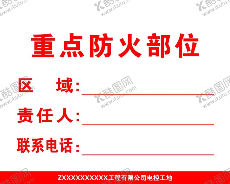 编号：93516307131729557761【酷图网】源文件下载-重点防火部位