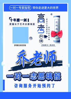 志愿填报高考海报