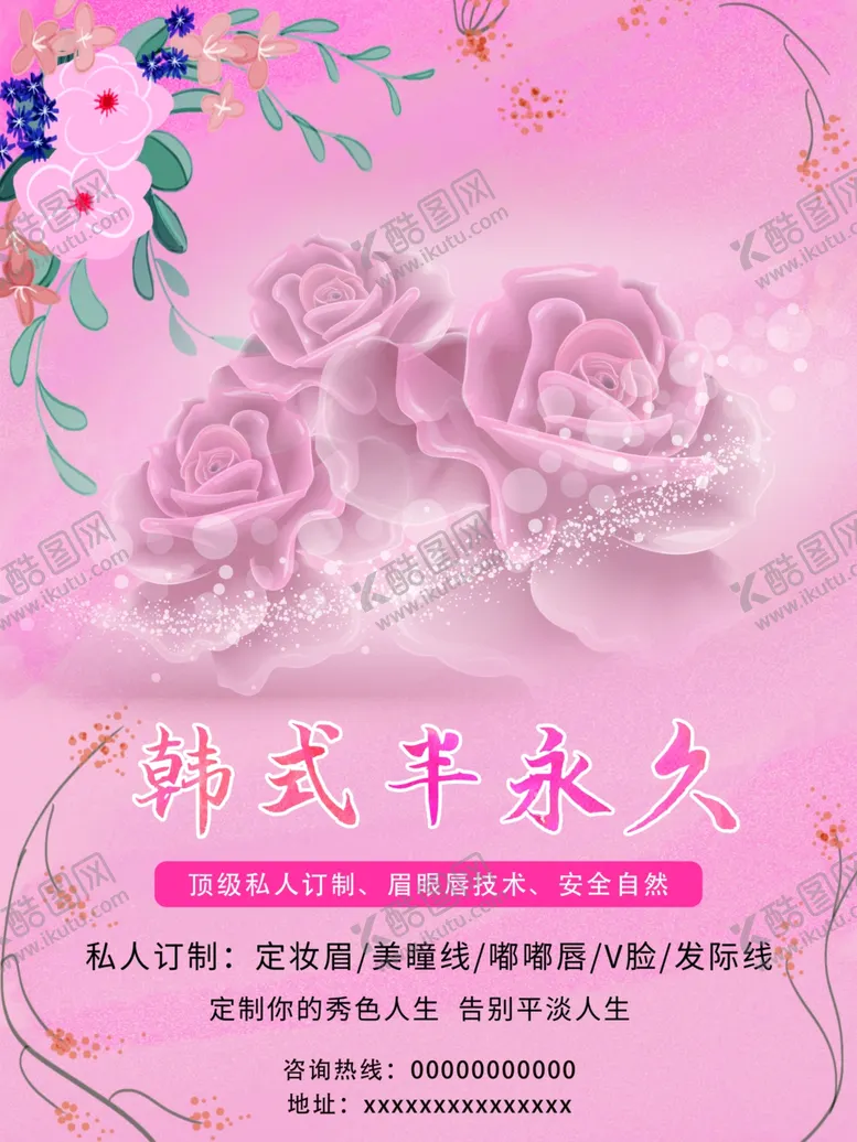 编号：36837307010638008362【酷图网】源文件下载-美容海报