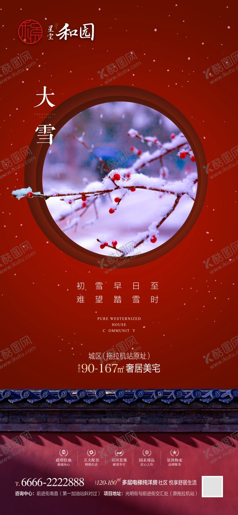 编号：76467904222348052741【酷图网】源文件下载-大雪