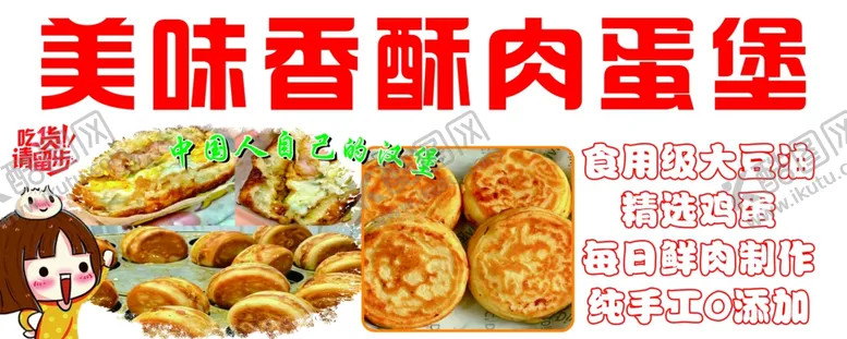 编号：91683101132128393516【酷图网】源文件下载-香酥肉蛋堡