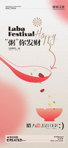腊八节海报创意中国传统日粥