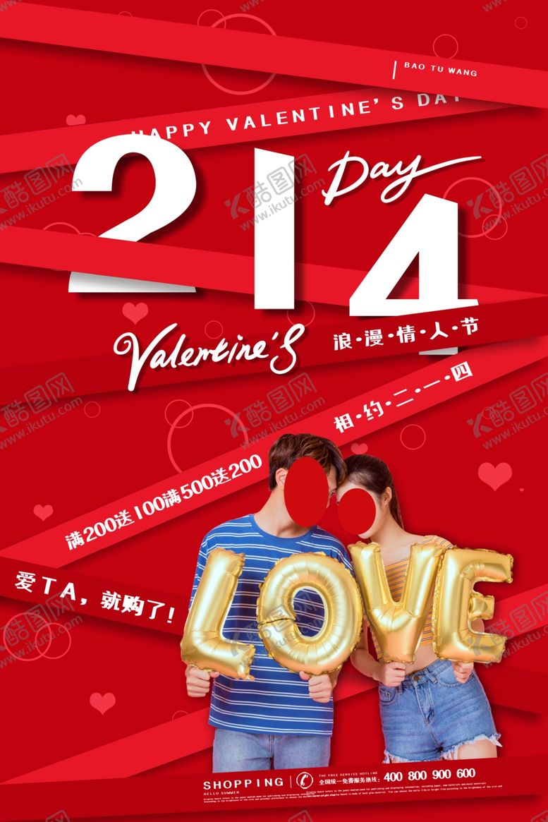 编号：23286210070215124668【酷图网】源文件下载-情人节