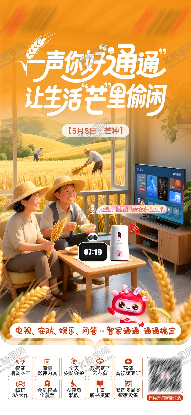 编号：17764406151934372377【酷图网】源文件下载-芒种节气海报