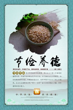 珍惜粮食