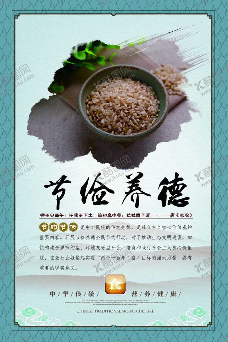 编号：56011005172003583281【酷图网】源文件下载-珍惜粮食