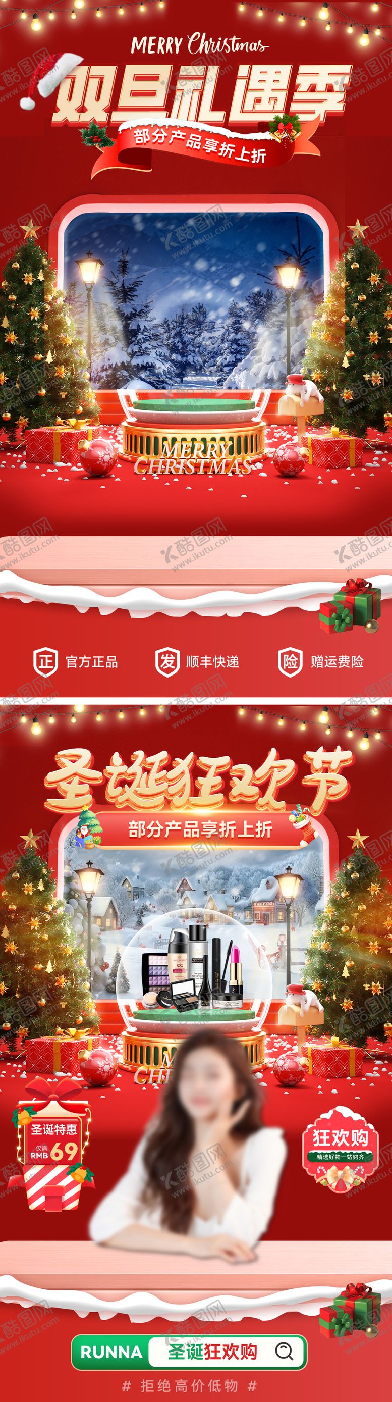 编号：90745812052241466051【酷图网】源文件下载-双旦礼遇季医美美妆直播间贴片