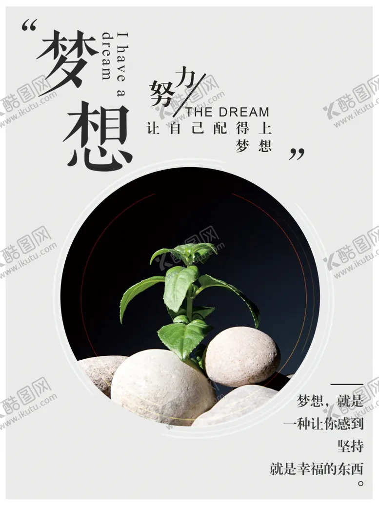 编号：95512903131353416271【酷图网】源文件下载-企业励志海报