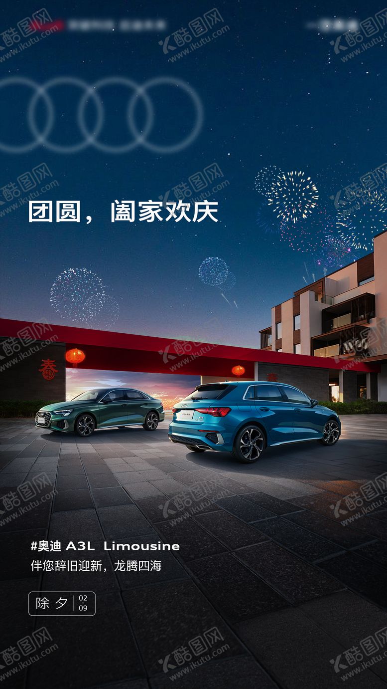 编号：26085001142033382730【酷图网】源文件下载-除夕海报