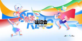 春季运动会色彩运动员简约异形