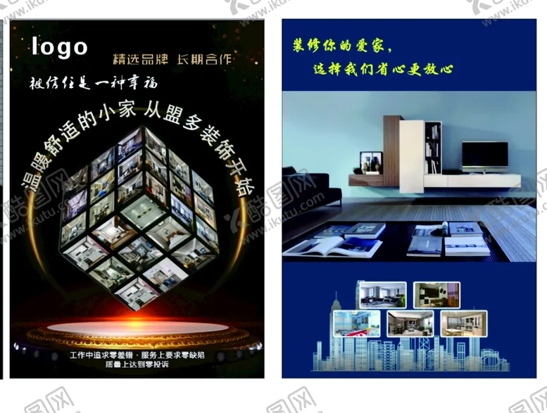 编号：91936310272220579794【酷图网】源文件下载-装修单页