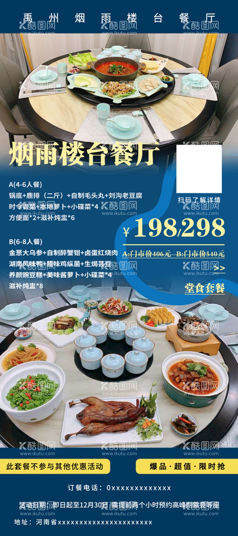 编号：52631409250947596941【酷图网】源文件下载-饭店展架图片