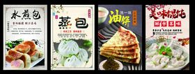 水煎包蒸包油饼馄饨