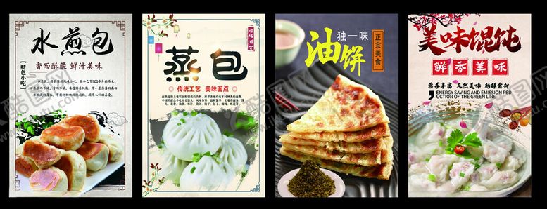 编号：30882211201735432315【酷图网】源文件下载-水煎包蒸包油饼馄饨