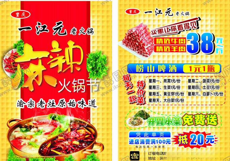 编号：30029810281204383672【酷图网】源文件下载-火锅麻辣烫串串涮锅