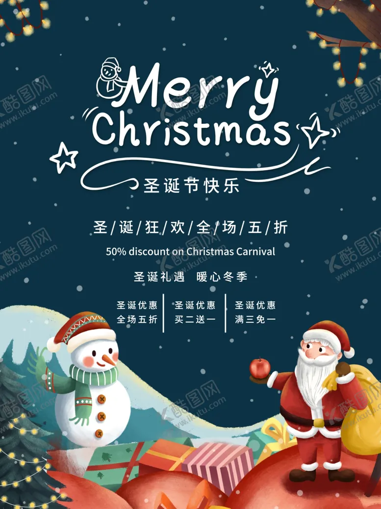 编号：12406804280858224632【酷图网】源文件下载-圣诞节