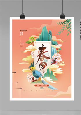 春分节气海报中国风广告花篮植物传统