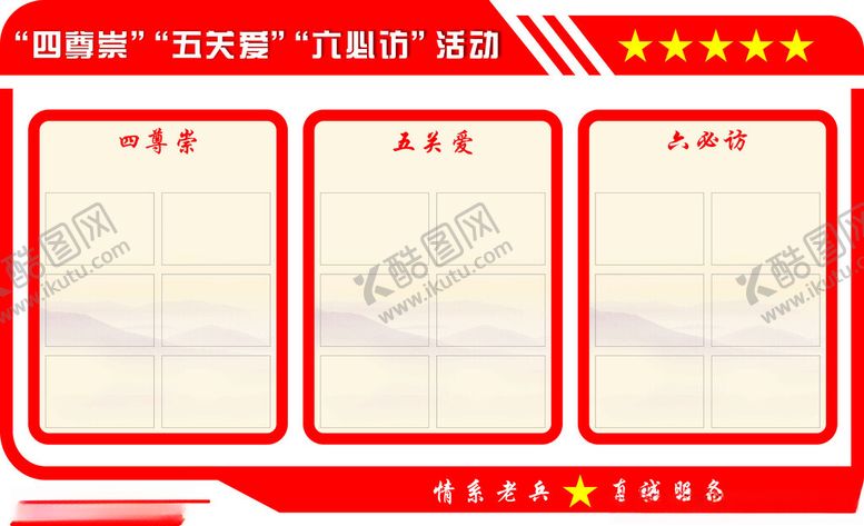 编号：43513301261736212520【酷图网】源文件下载-红色宣传栏