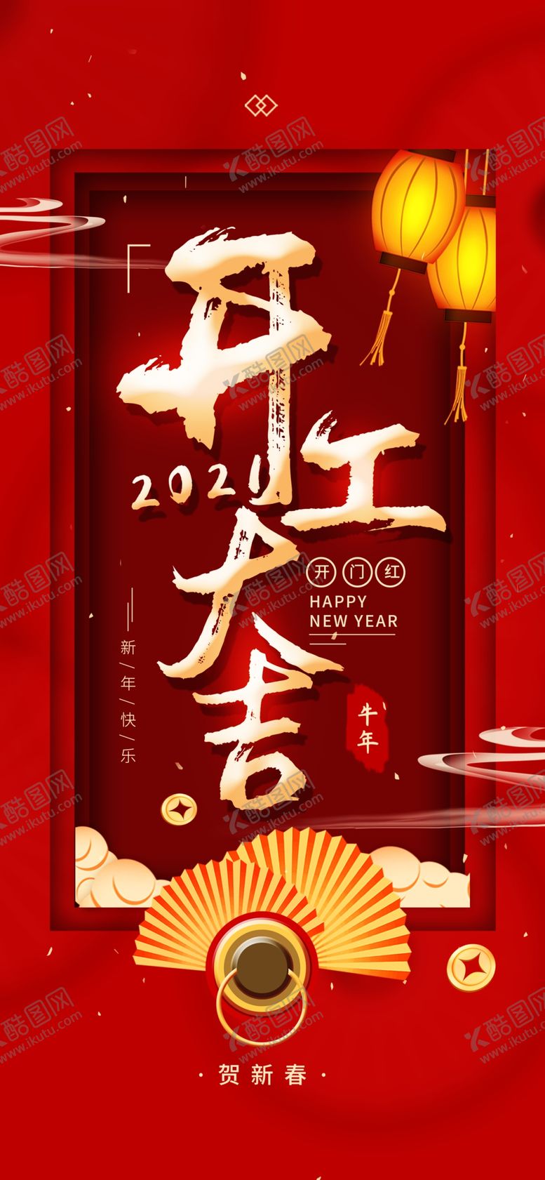 编号：78320309292231208332【酷图网】源文件下载-开工大吉