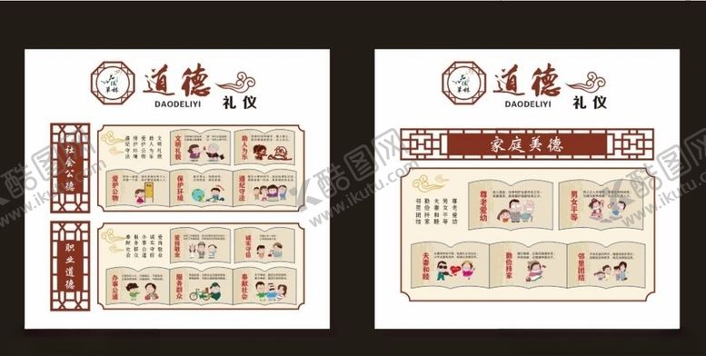 编号：87976110100704159835【酷图网】源文件下载-传统文化道德礼仪