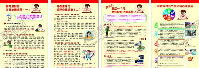 编号：11793409231727587490【酷图网】源文件下载-高考生心理调节