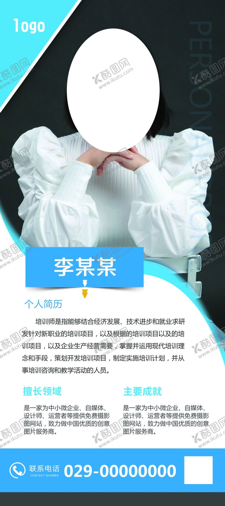 编号：35208709232145512978【酷图网】源文件下载-个人简介