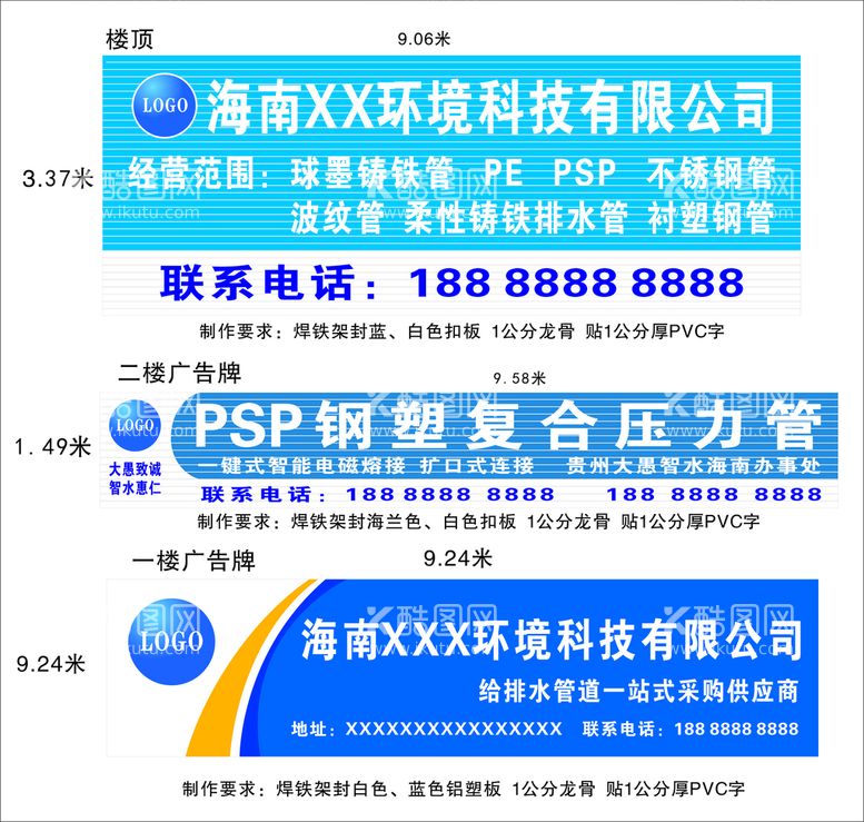 编号：50599411201506503836【酷图网】源文件下载-环境科技有限公司门头招牌