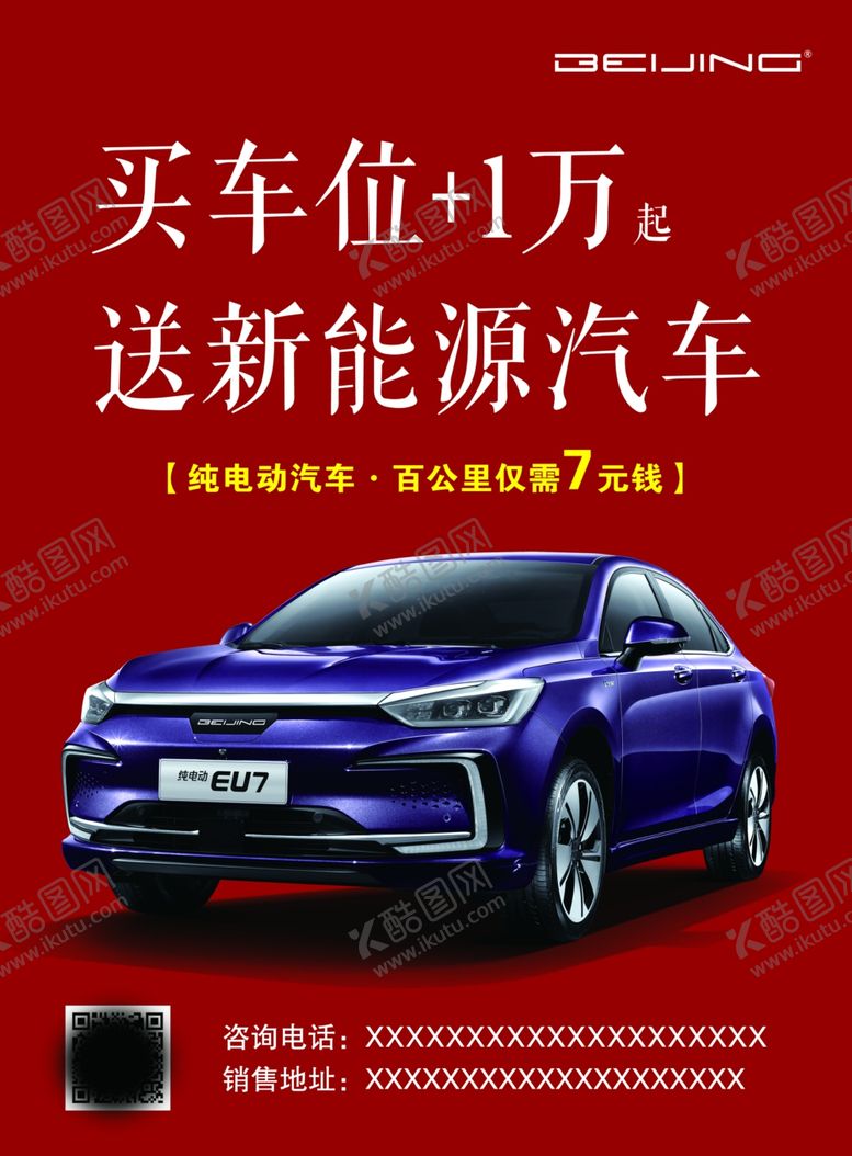 编号：53051107061214192258【酷图网】源文件下载-北汽车位