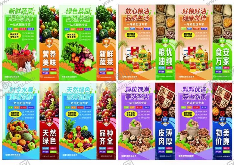 编号：49660711020752077116【酷图网】源文件下载-生鲜超市海报