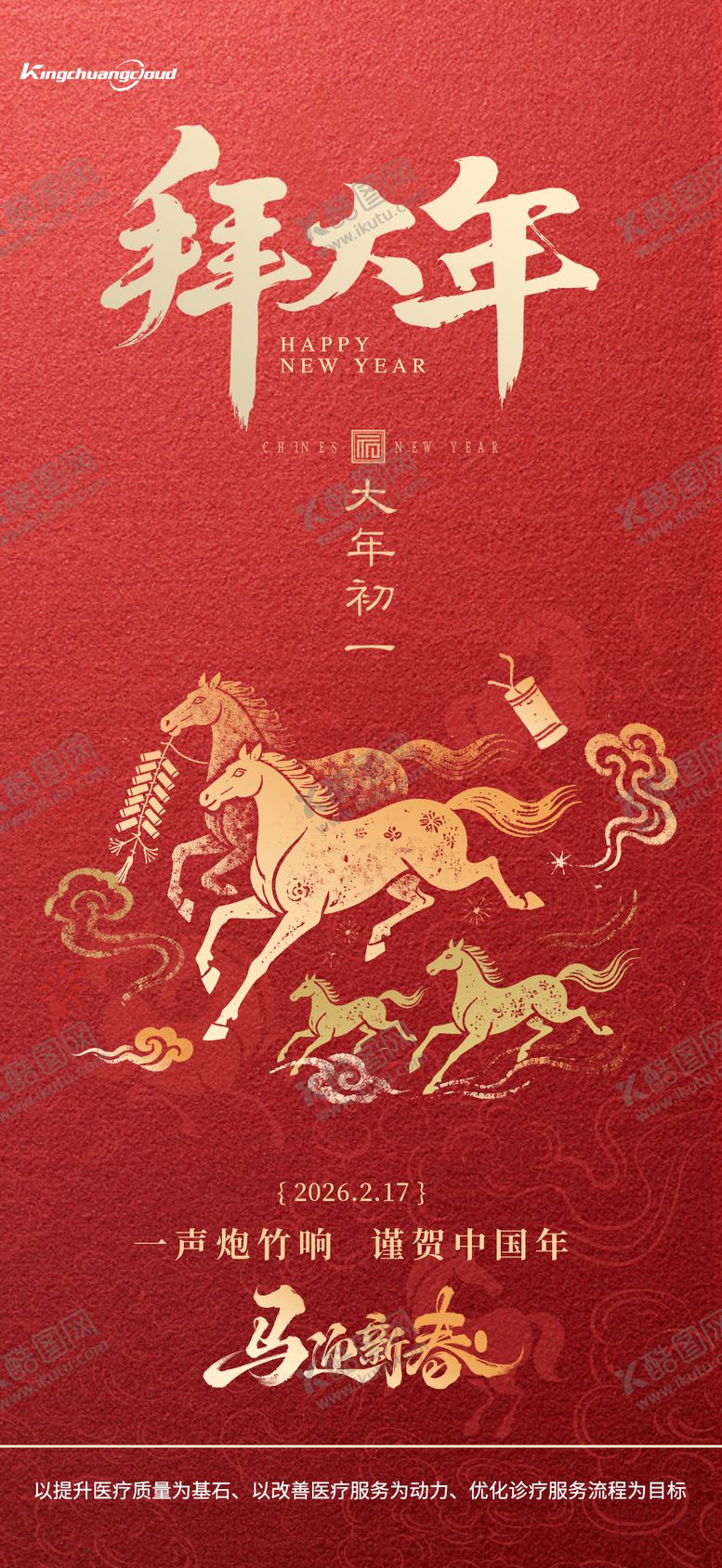 编号：23733602151218414416【酷图网】源文件下载-拜大年 