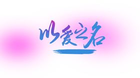 浪漫素材浓情夏日卖场牛郎七夕