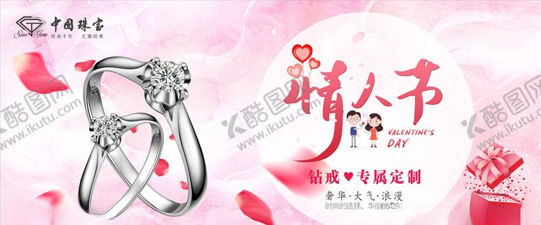 编号：21013109272213574828【酷图网】源文件下载-情人节珠宝店海报