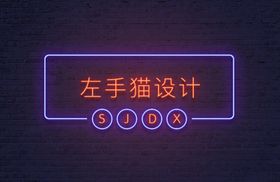 立体字体样机