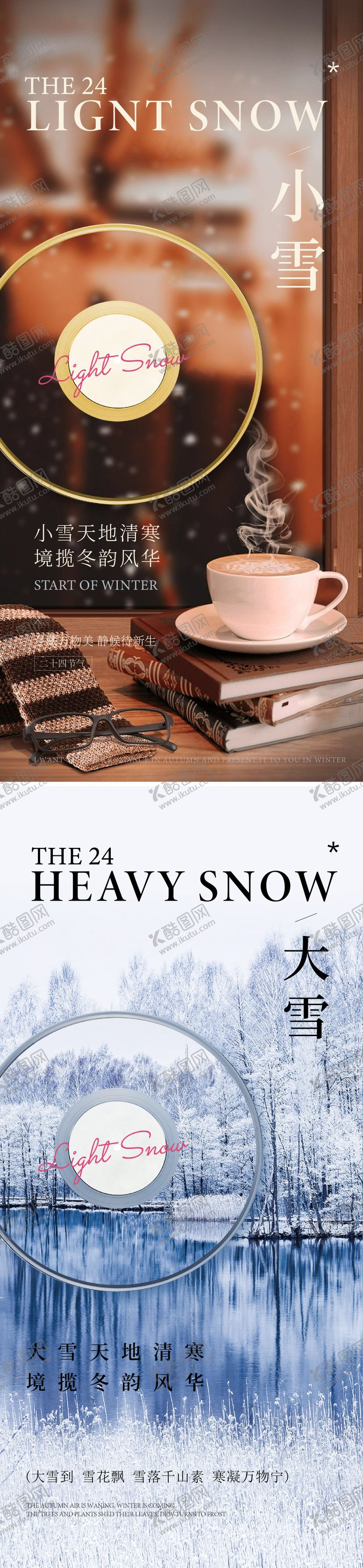 编号：21462811170100463509【酷图网】源文件下载-小雪大雪节气海报