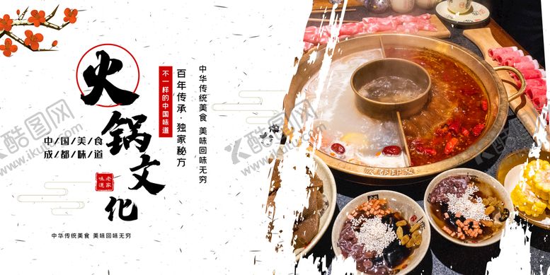 编号：51286910091102235061【酷图网】源文件下载-火锅文化