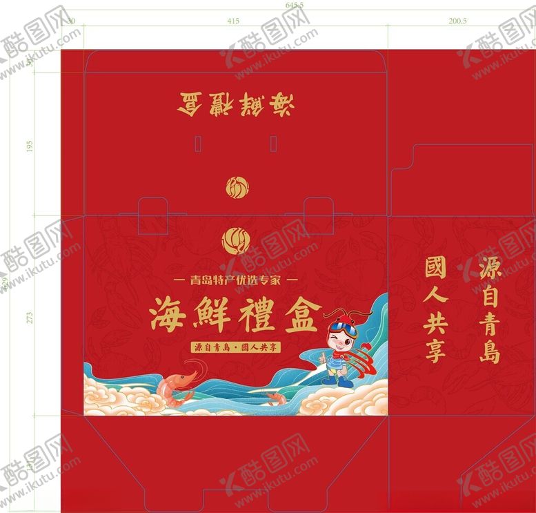 编号：88835002030955517255【酷图网】源文件下载-海鲜礼盒