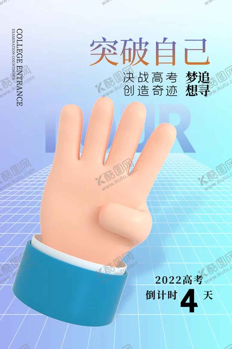 编号：18542010041253431764【酷图网】源文件下载-高考海报