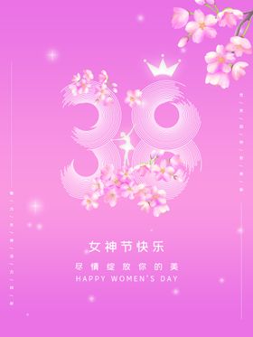 编号：73041509301321439641【酷图网】源文件下载-妇女节            