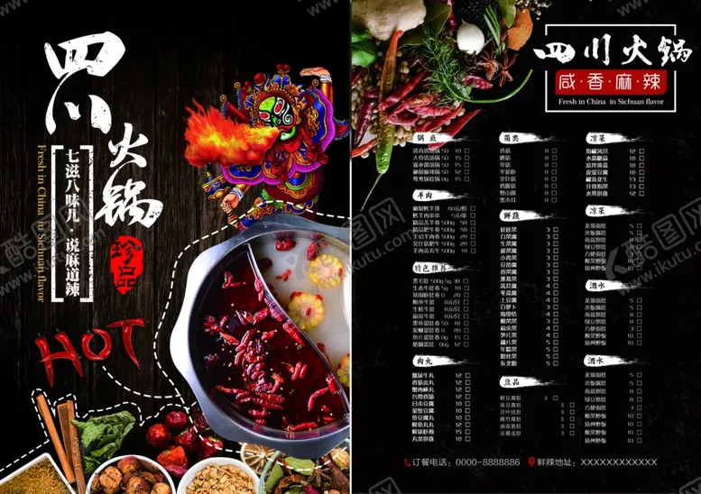 编号：52801301170403344453【酷图网】源文件下载-火锅点菜单