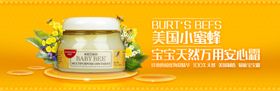 蜂蜜宝宝霜电商海报Banner