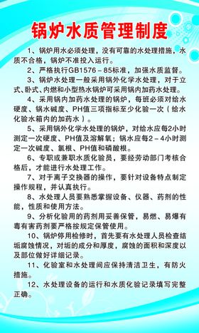 锅炉水质管理制度
