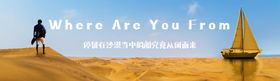 沙漠中的船从何而来