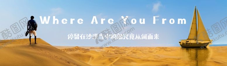 编号：95415707030645006424【酷图网】源文件下载-沙漠中的船从何而来
