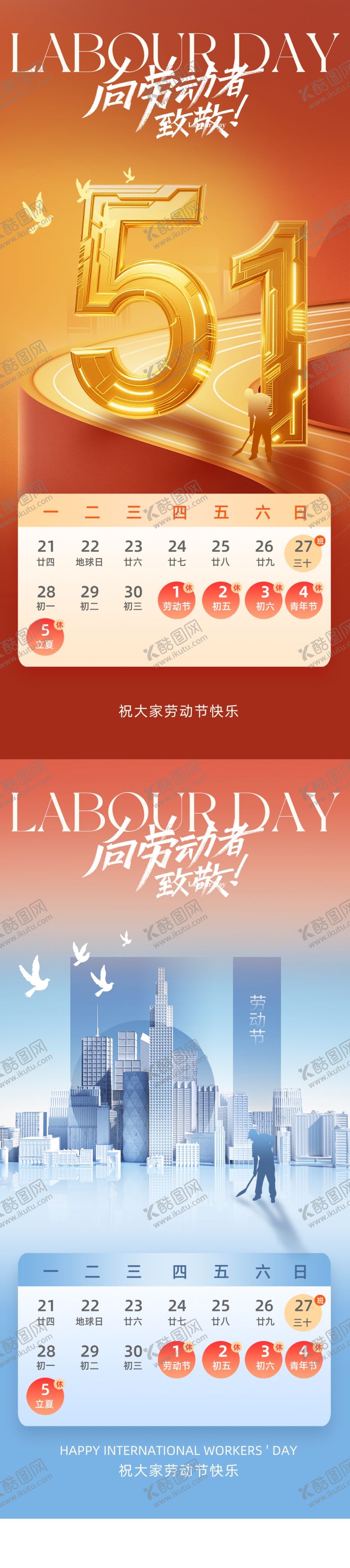 编号：16253209112305011033【酷图网】源文件下载-五一劳动节