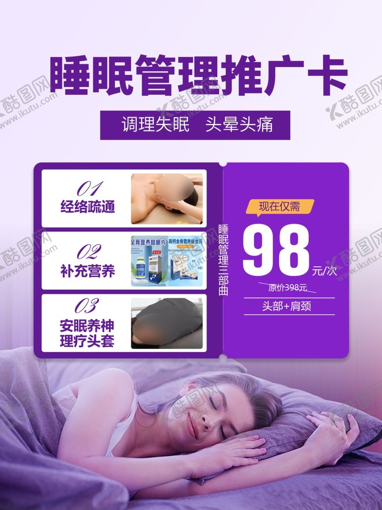 编号：89462703072357209735【酷图网】源文件下载-睡眠海报